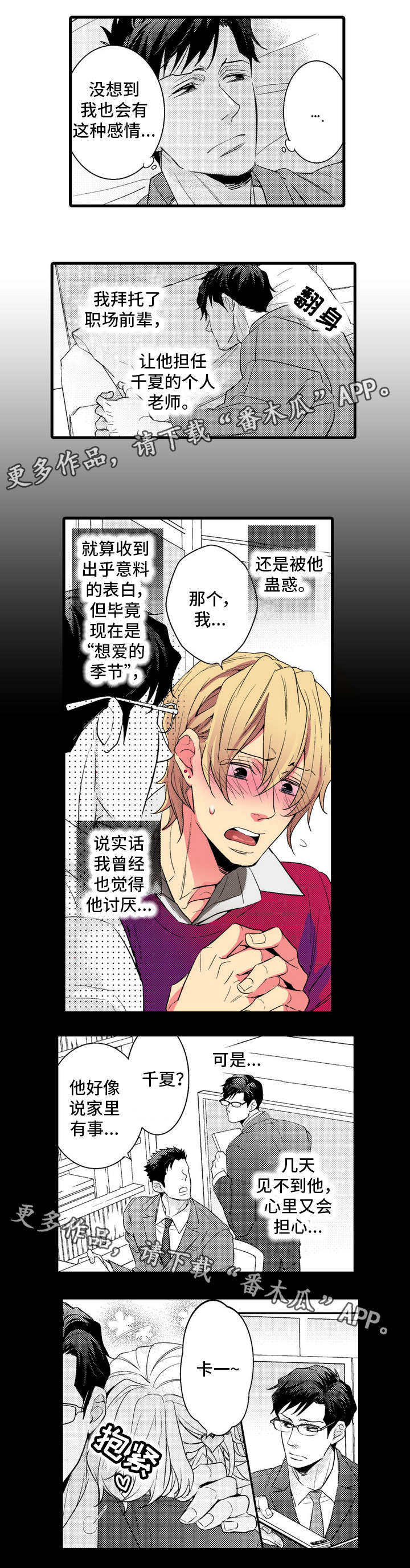 复读学院漫画,第11章：出差4图