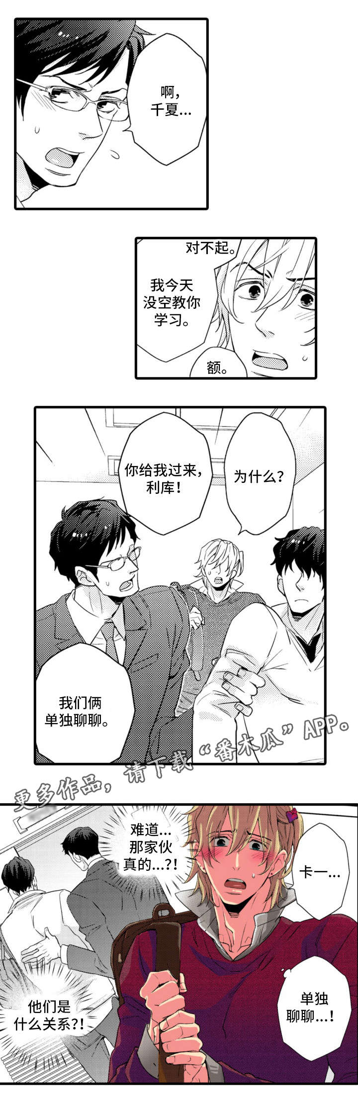 复读学院漫画,第6章：吃醋4图