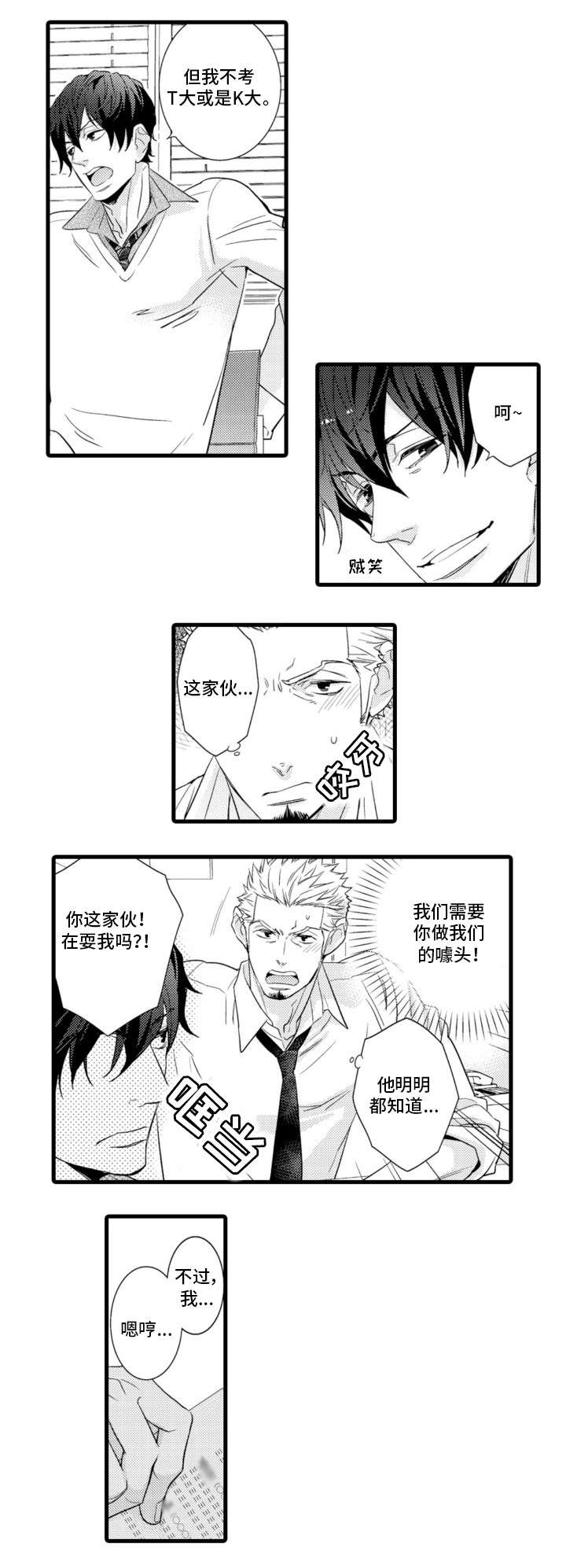 复读学院漫画,第2章：名师1图