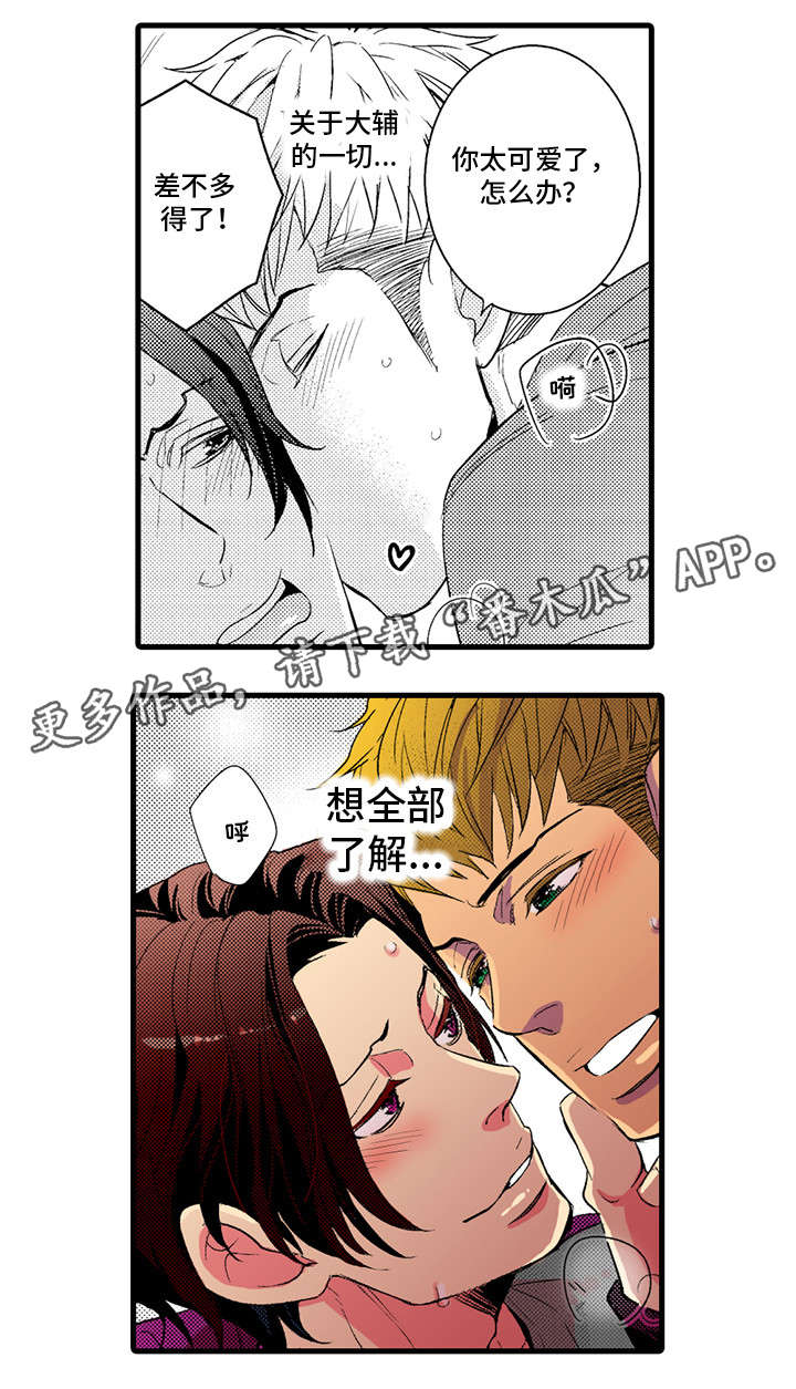 复读学院漫画,第25章：温泉之旅（完结）1图
