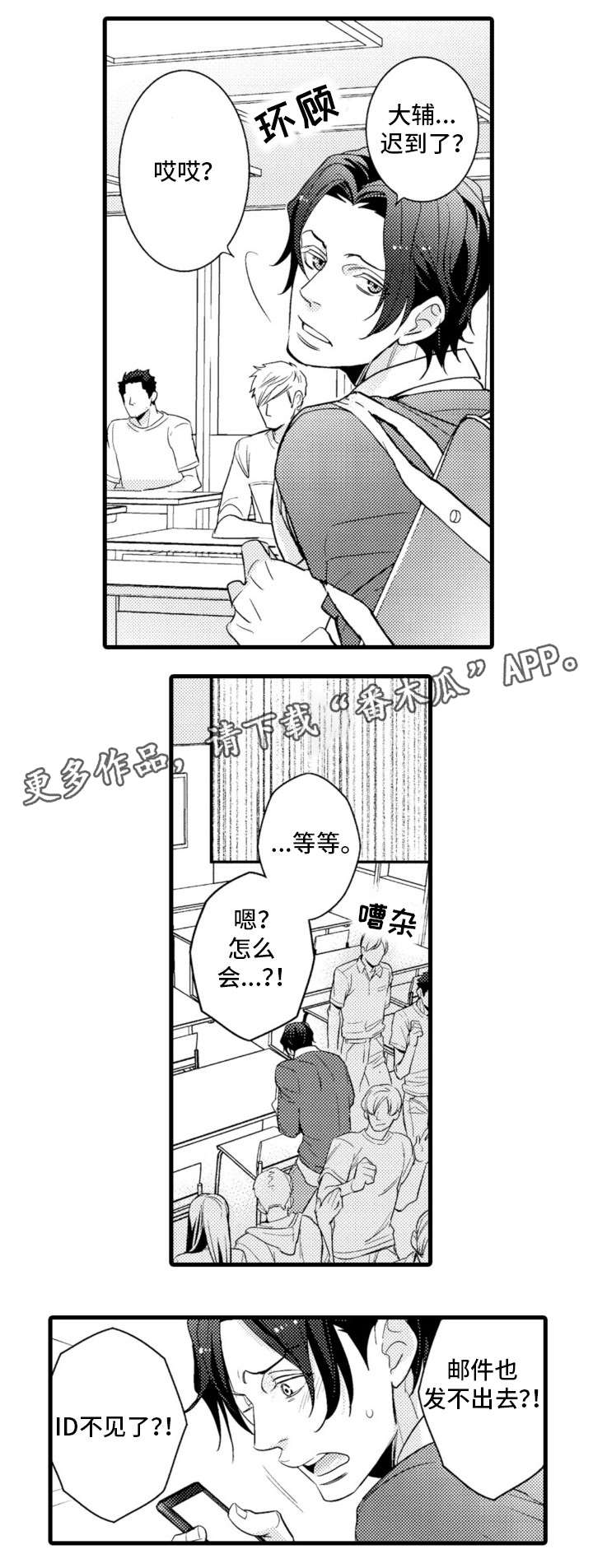 复读学院漫画,第21章：不辞而别2图
