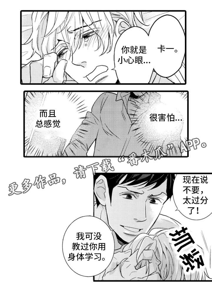 复读学院漫画,第10章：温柔点4图