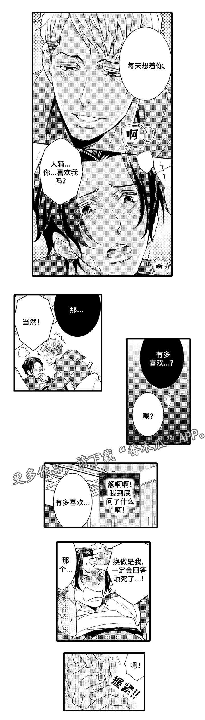 复读学院漫画,第24章：继续交往4图