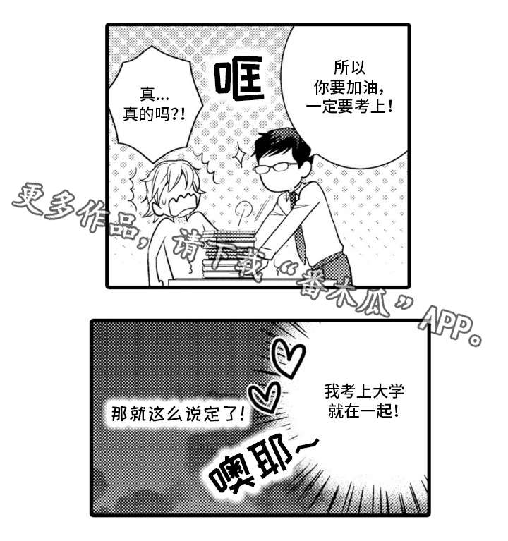 复读学院漫画,第5章：约定2图