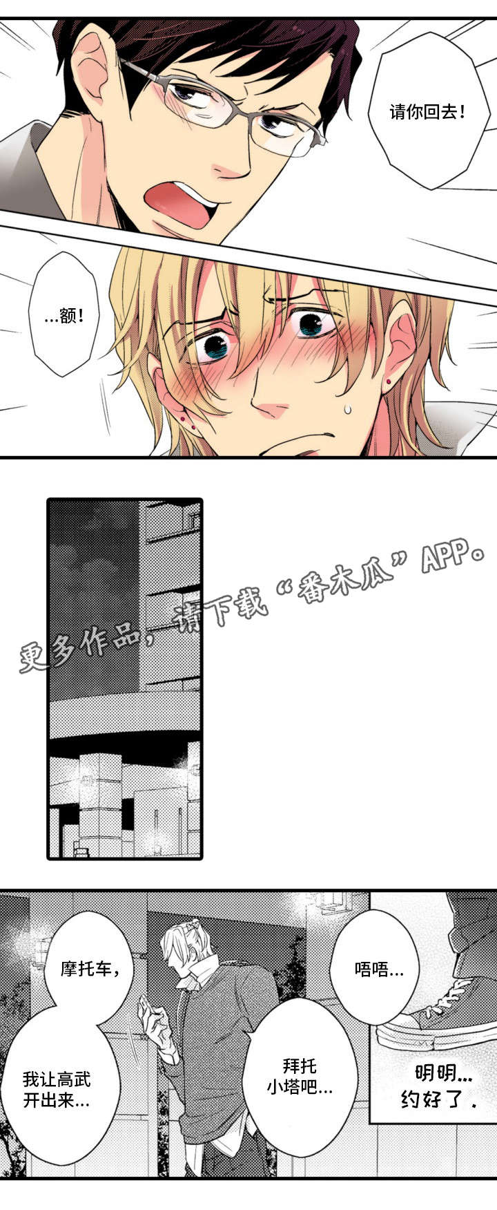 复读学院漫画,第7章：傻子3图