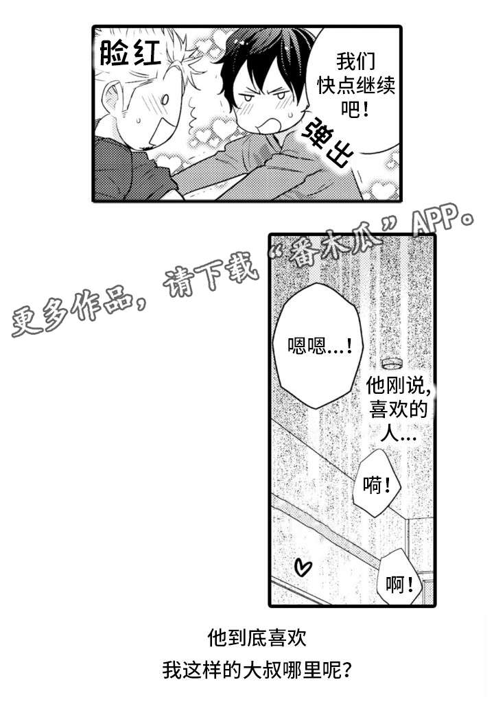 复读学院漫画,第16章：电话3图