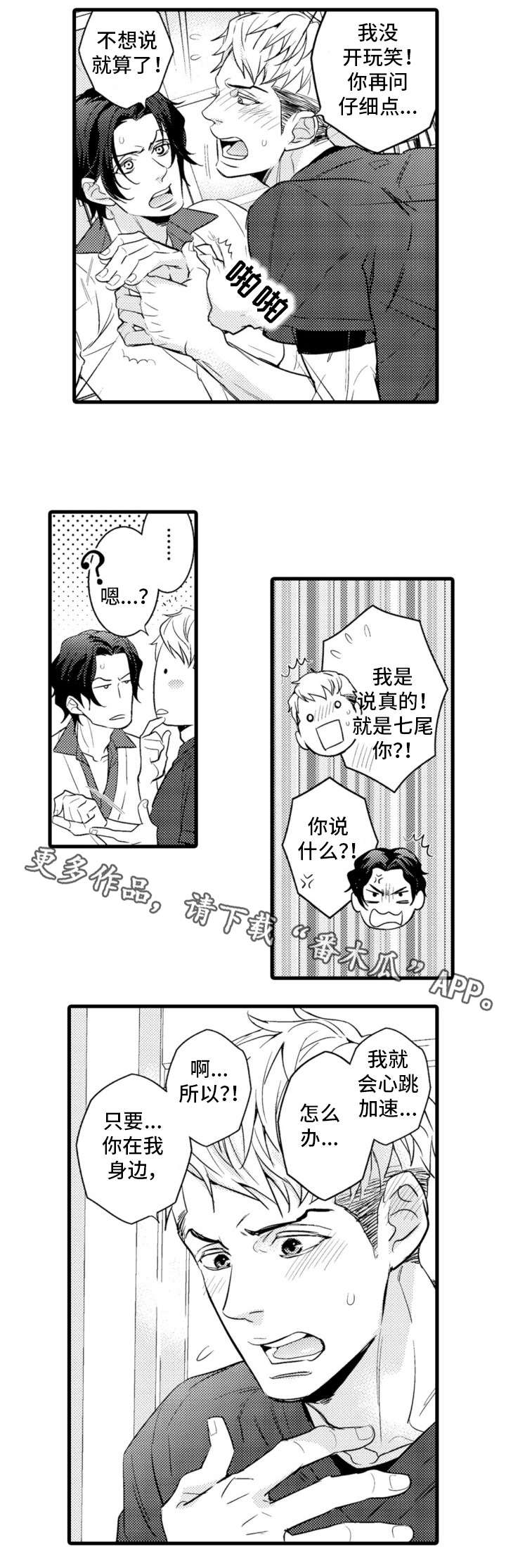 复读学院漫画,第18章：大个子4图