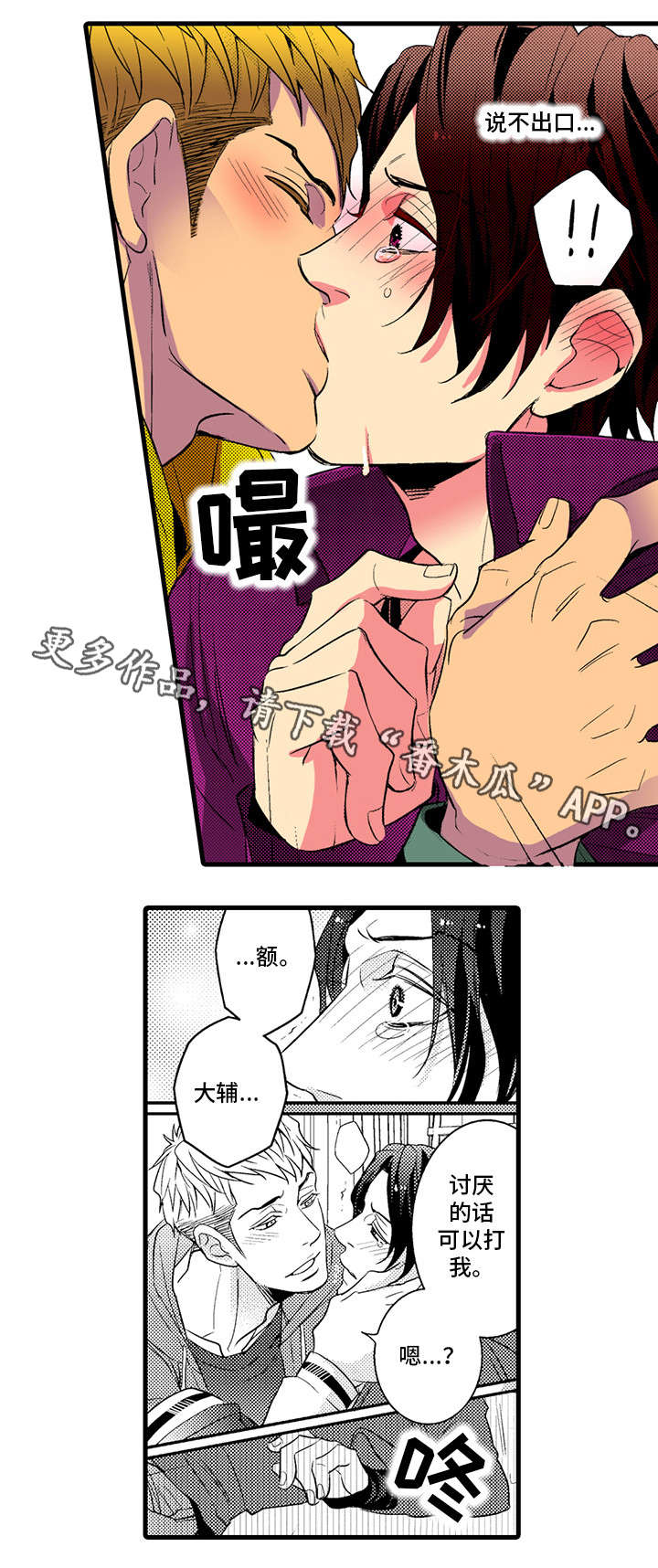 复读学院漫画,第23章：足球1图