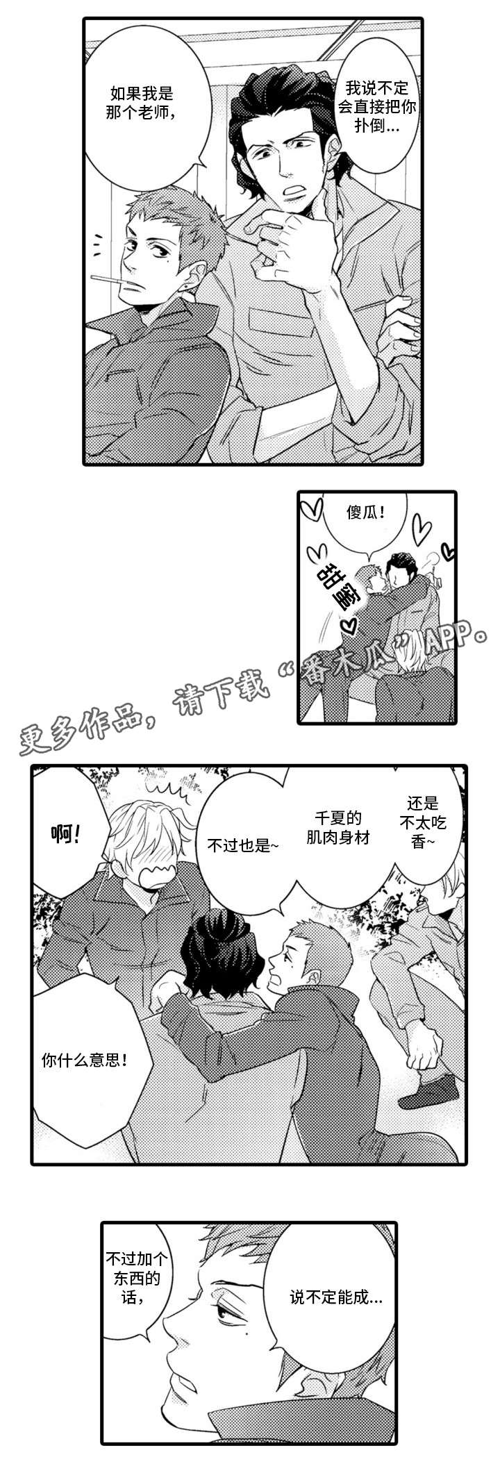 复读学院漫画,第5章：约定3图