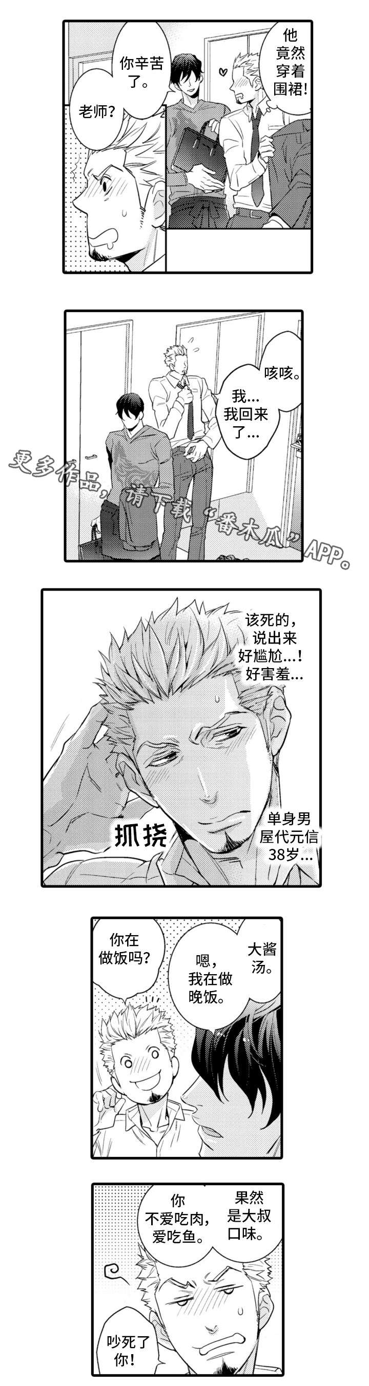 复读学院漫画,第14章：可爱5图
