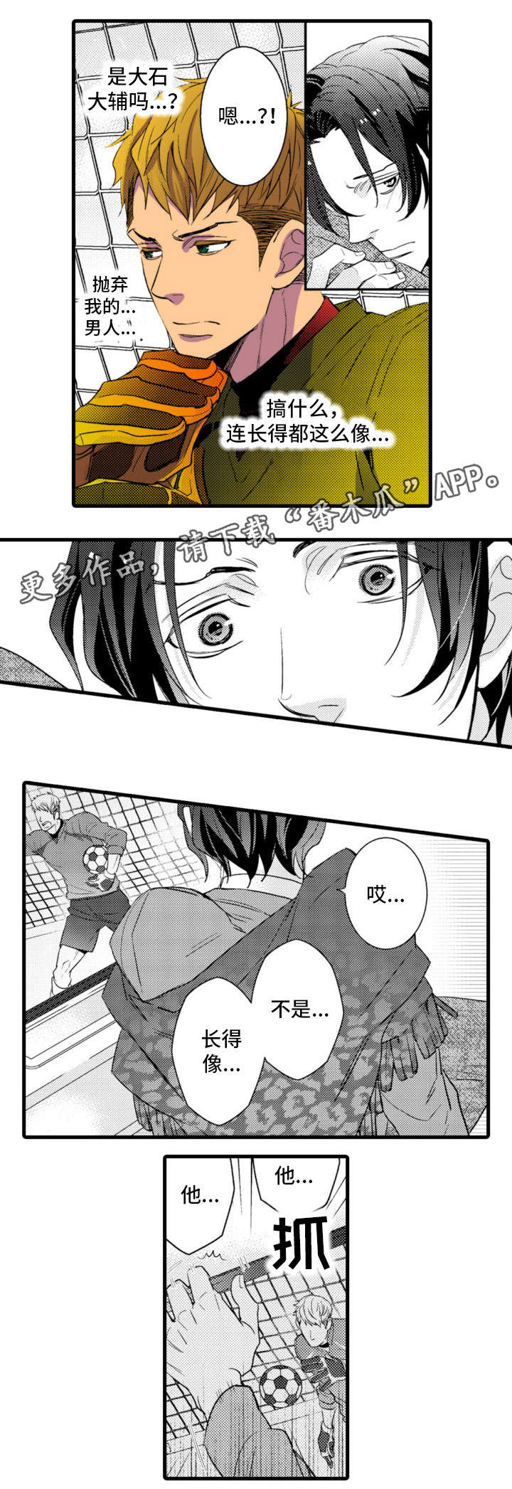 复读学院漫画,第22章：足球1图