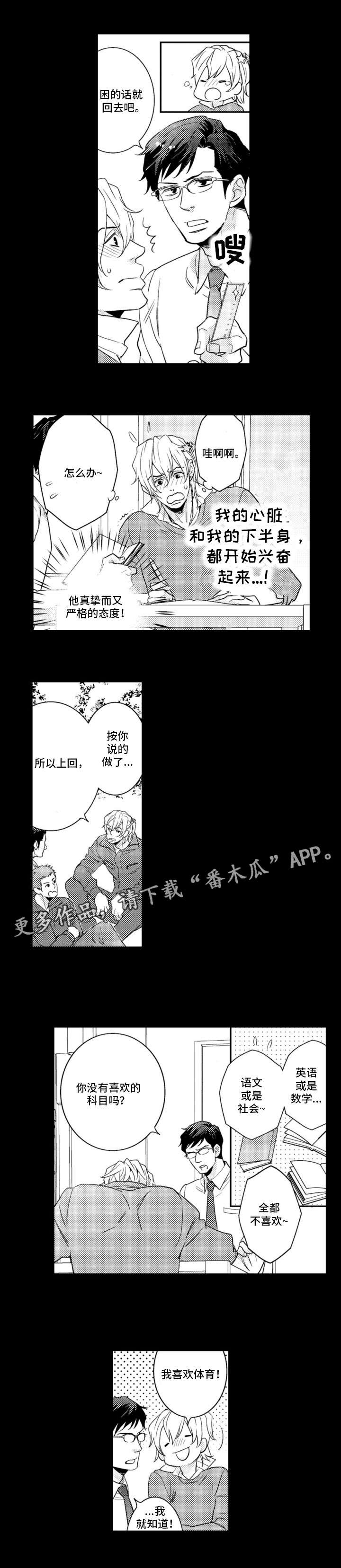 复读学院漫画,第5章：约定1图
