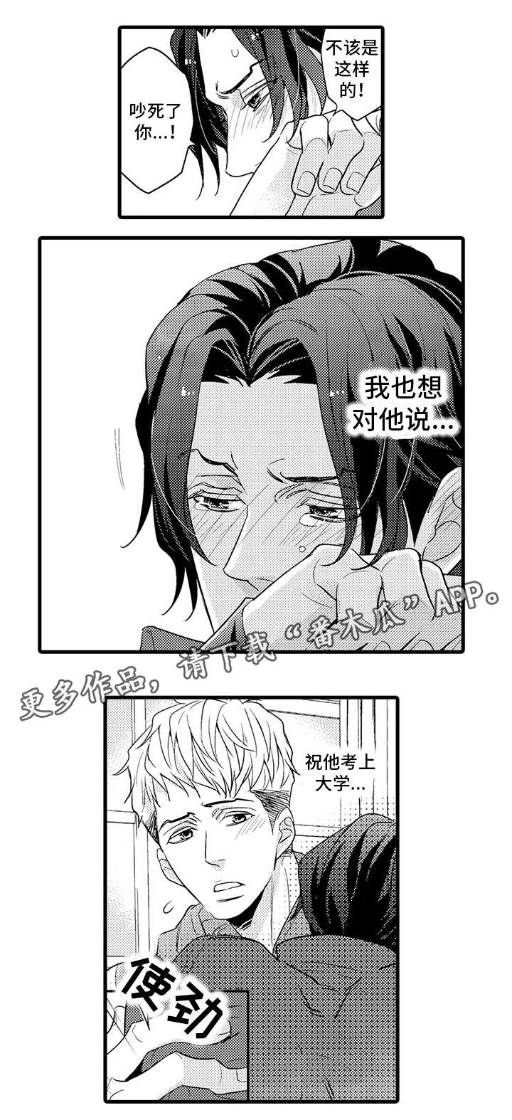 复读学院漫画,第23章：足球5图