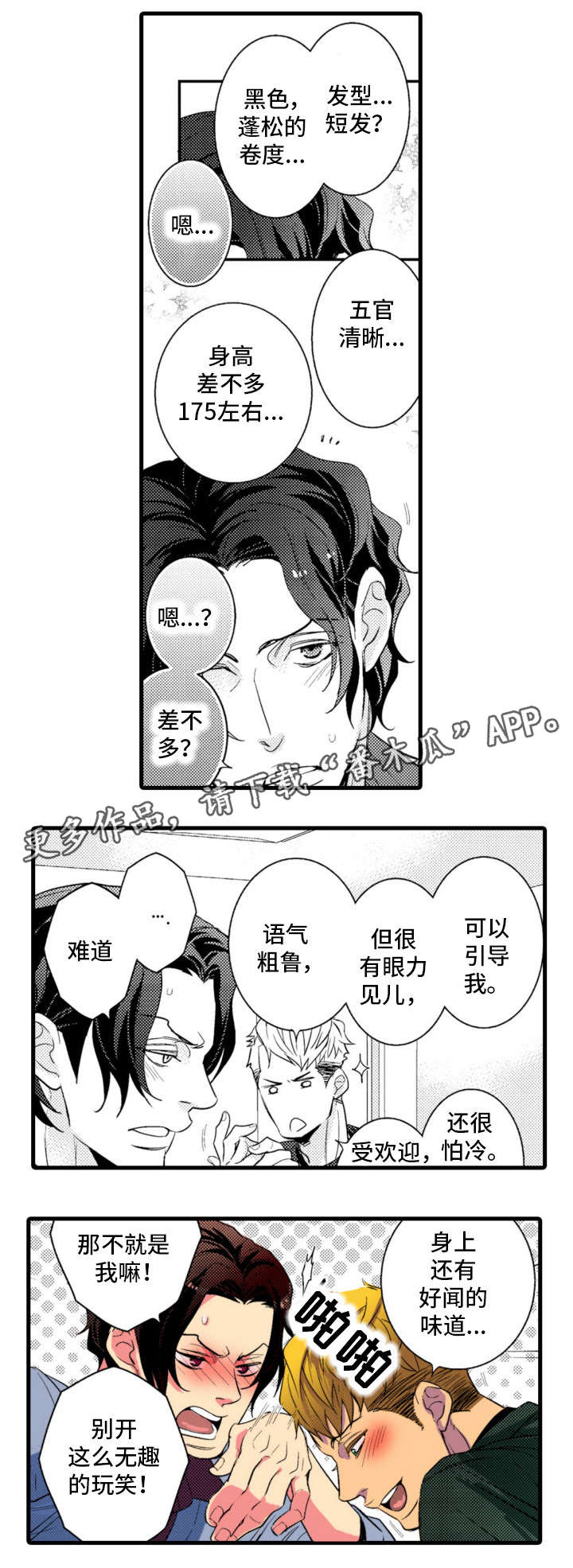 复读学院漫画,第18章：大个子3图