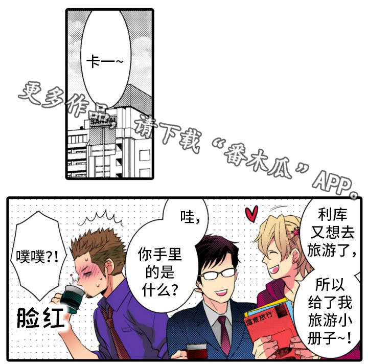 复读学院漫画,第25章：温泉之旅（完结）5图