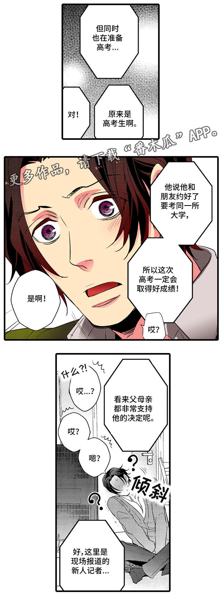复读学院漫画,第22章：足球1图