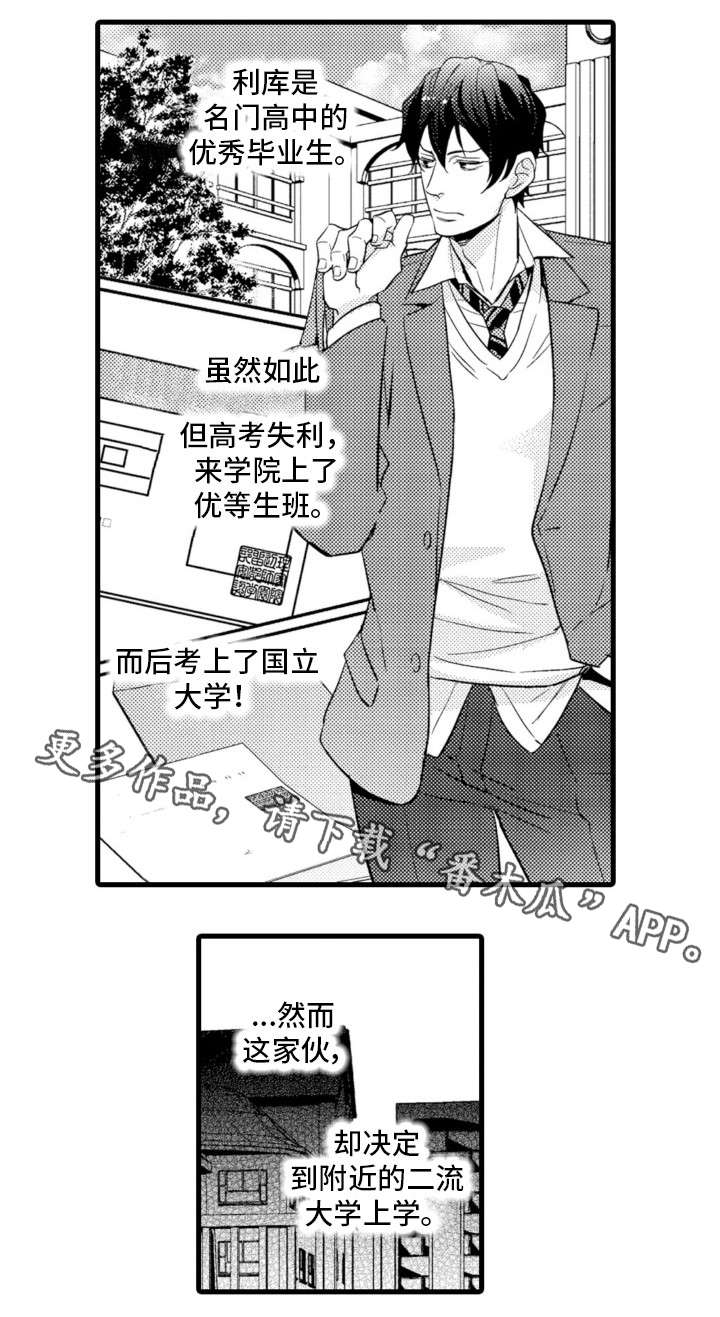 复读学院漫画,第15章：同居4图