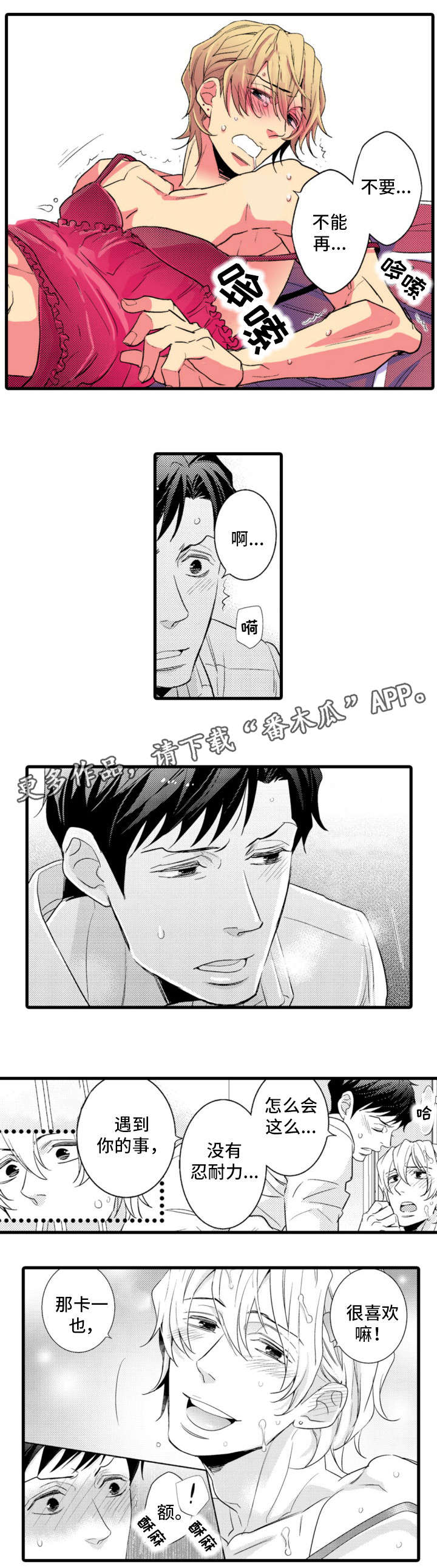 复读学院漫画,第14章：可爱1图