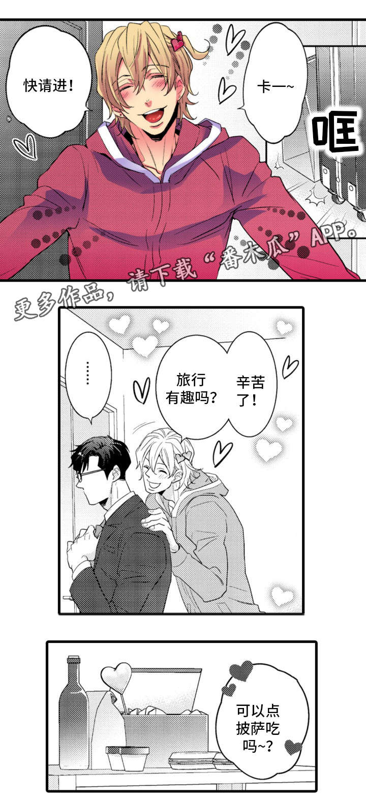 复读学院漫画,第12章：生气1图