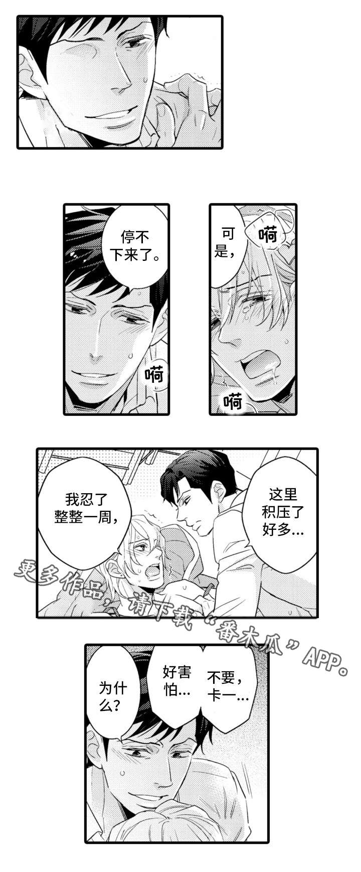 复读学院漫画,第13章：解释1图