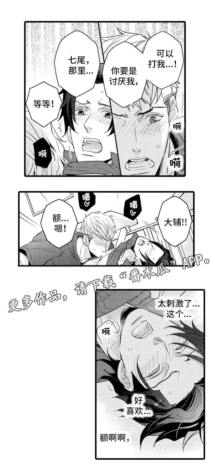 复读学院漫画,第19章：应该反抗1图
