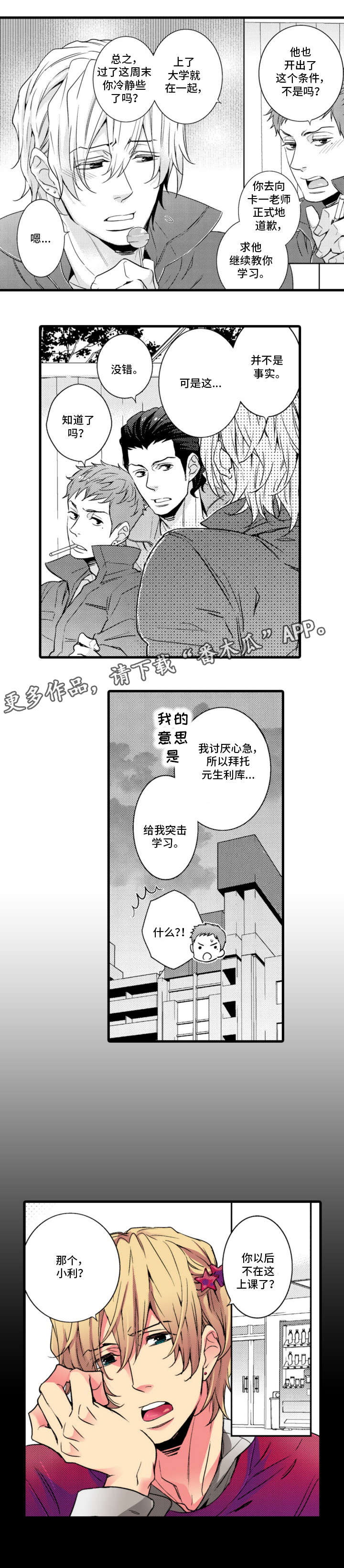 复读学院漫画,第7章：傻子1图