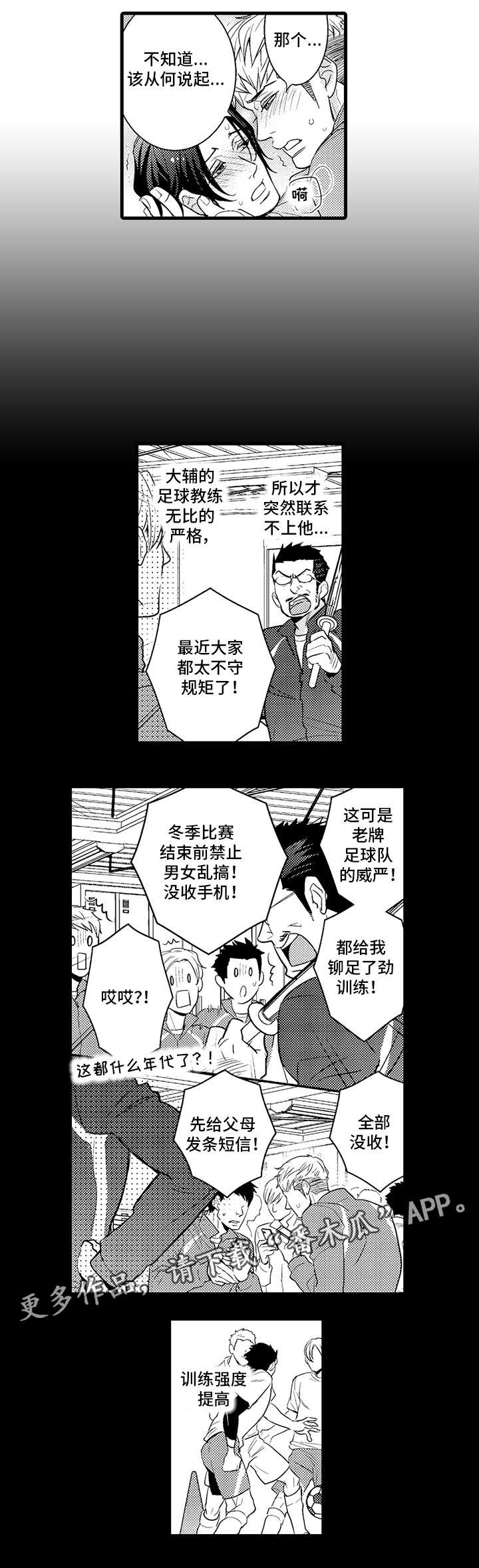复读学院漫画,第24章：继续交往5图