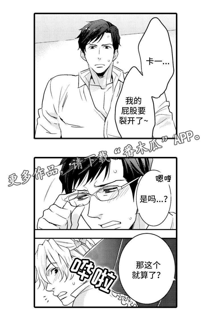 复读学院漫画,第10章：温柔点4图