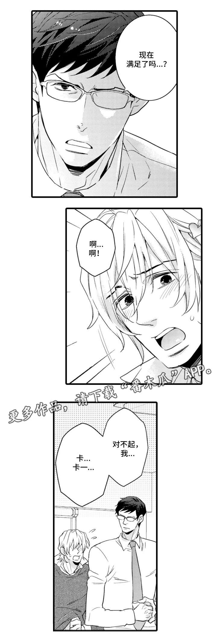 复读学院漫画,第7章：傻子1图