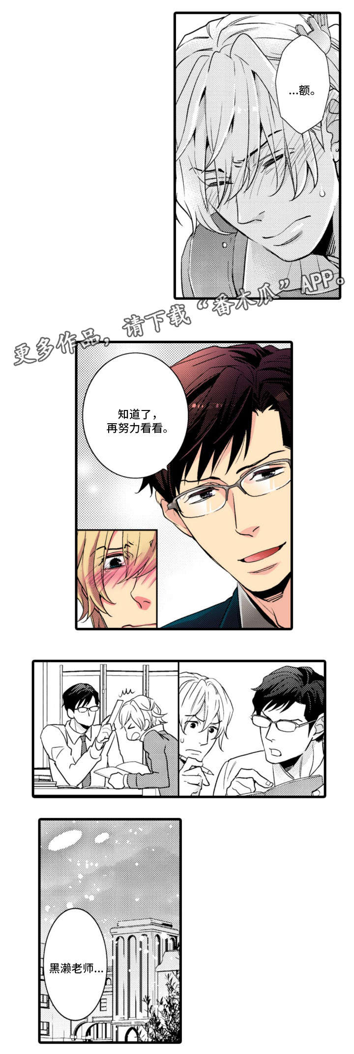 复读学院漫画,第9章：努力2图