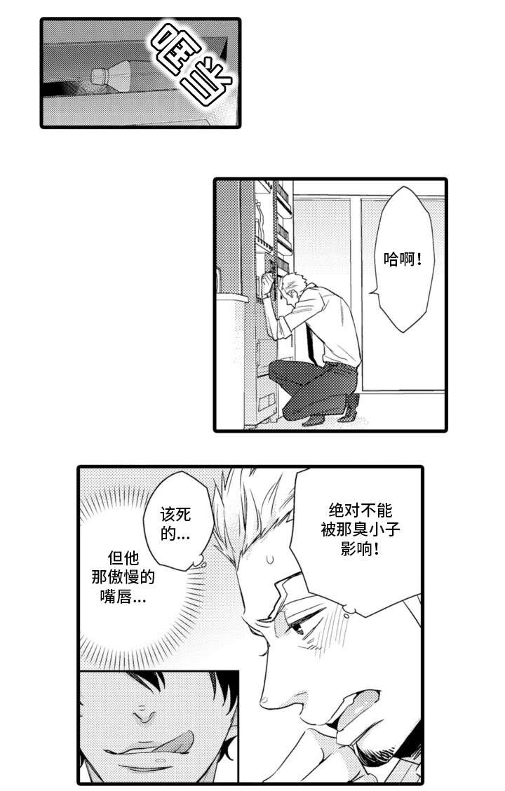 复读学院漫画,第2章：名师1图