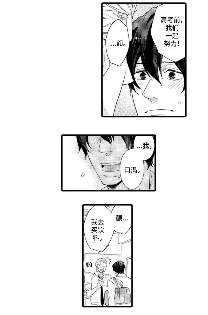 复读学院漫画,第1章：优等生2图