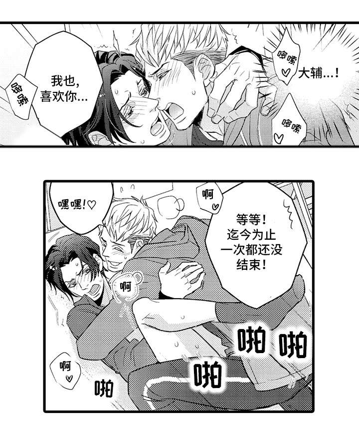 复读学院漫画,第24章：继续交往1图