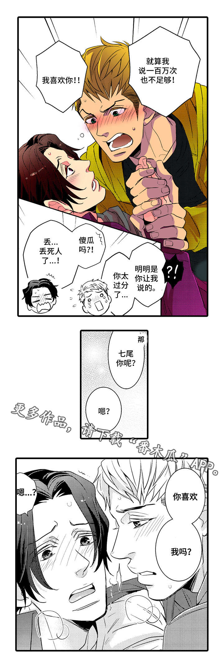 复读学院漫画,第24章：继续交往5图