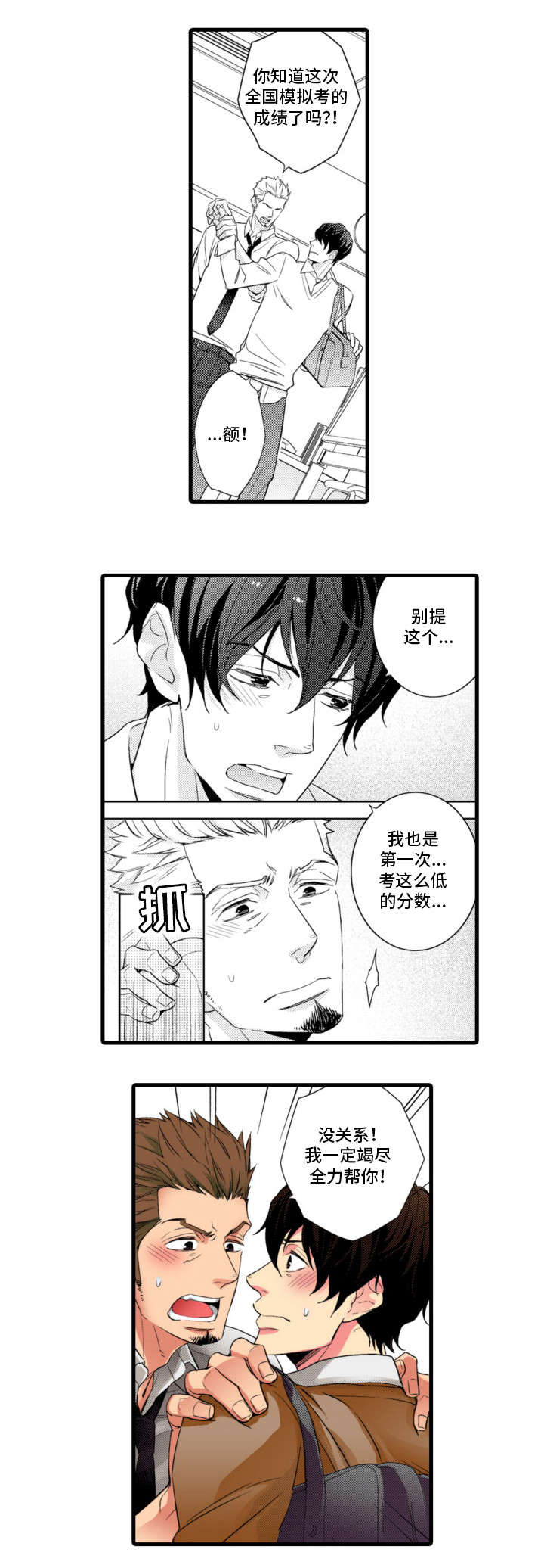 复读学院漫画,第1章：优等生1图