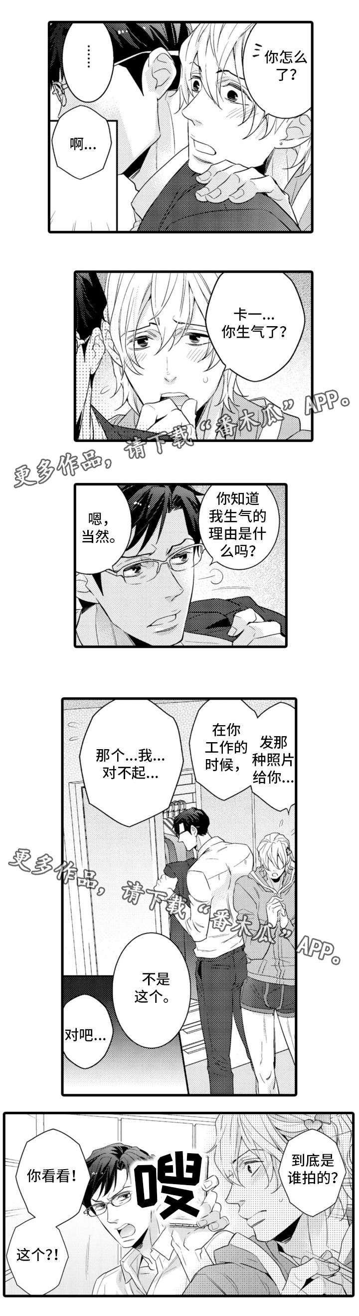 复读学院漫画,第12章：生气2图