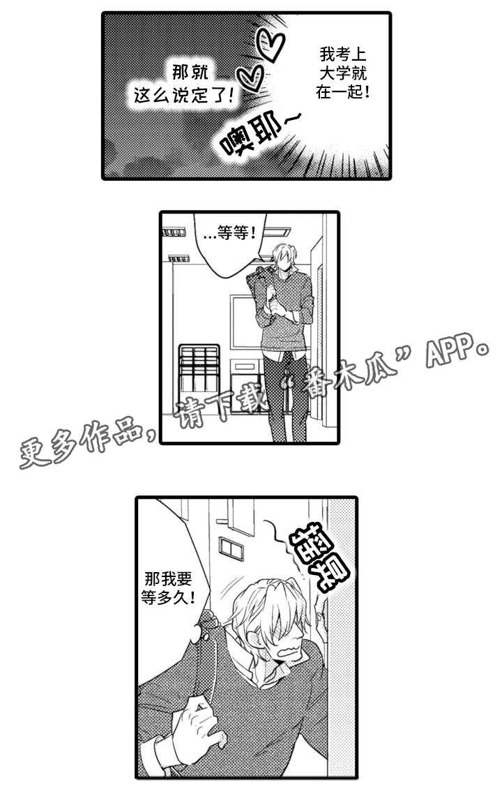 复读学院漫画,第6章：吃醋1图