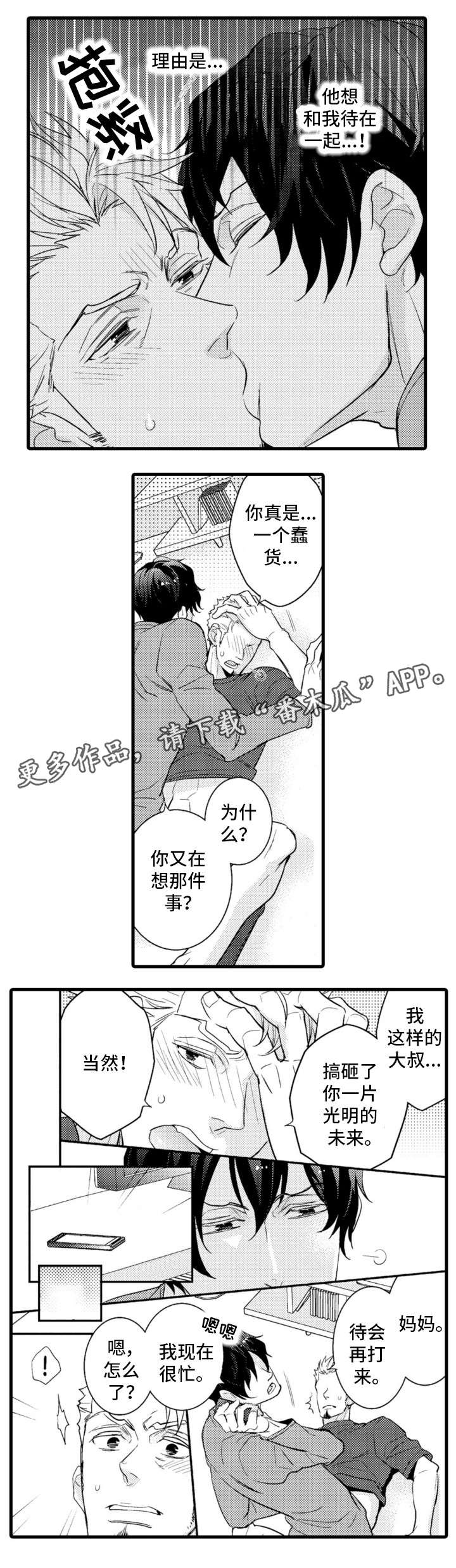 复读学院漫画,第15章：同居5图