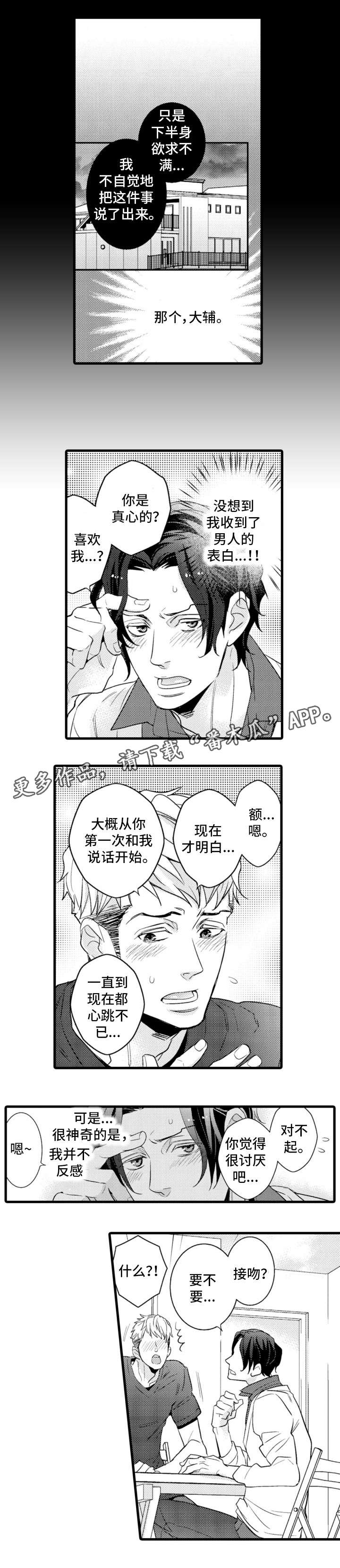 复读学院漫画,第19章：应该反抗3图