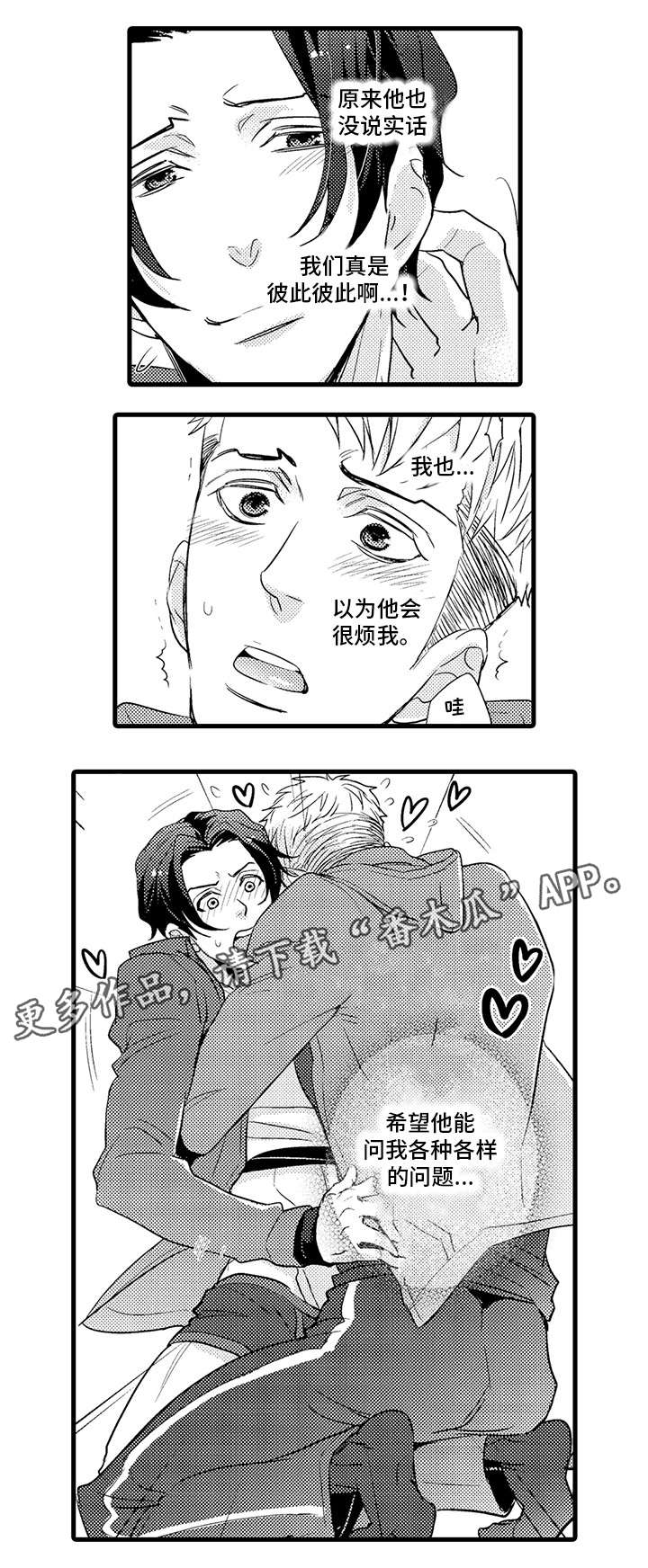 复读学院漫画,第24章：继续交往2图