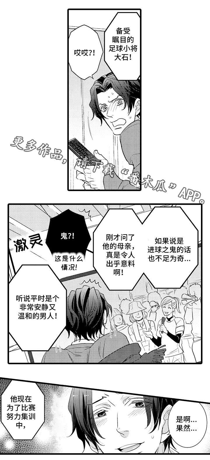 复读学院漫画,第22章：足球5图