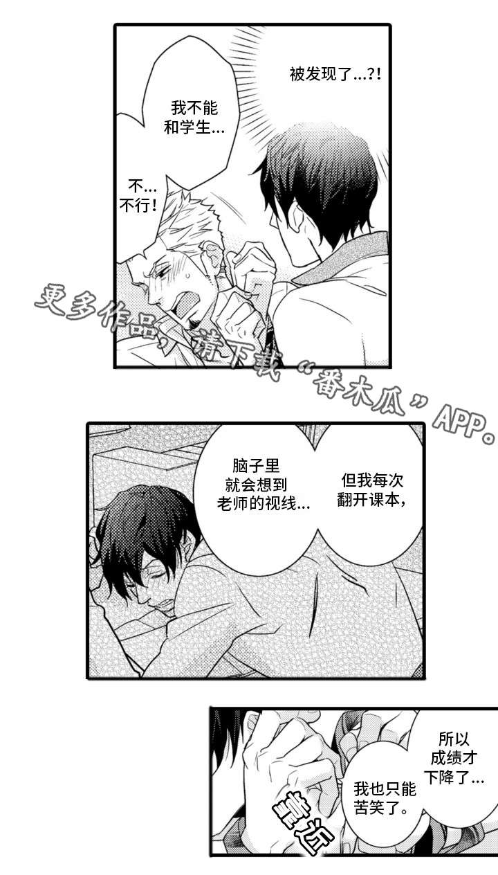 复读学院漫画,第3章：好成绩5图