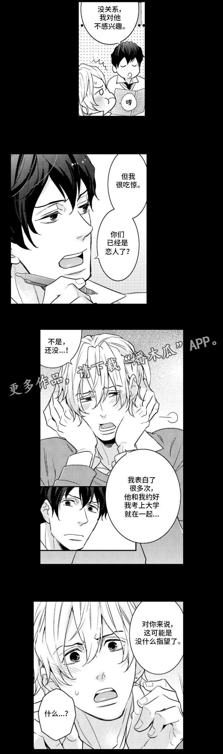 复读学院漫画,第8章：本分3图