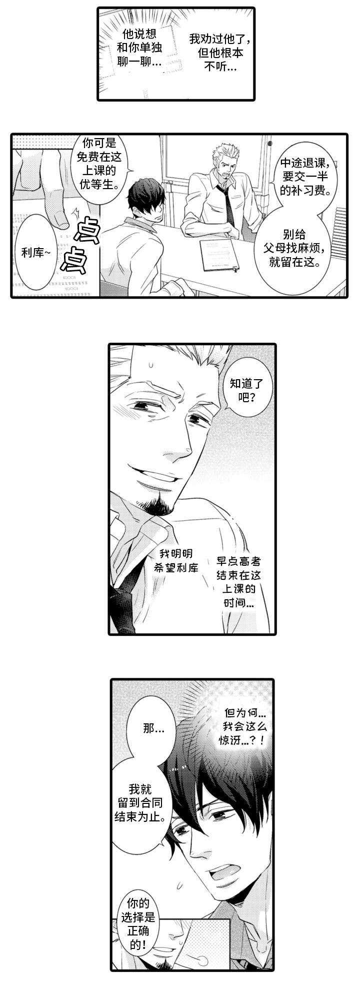 复读学院漫画,第2章：名师5图