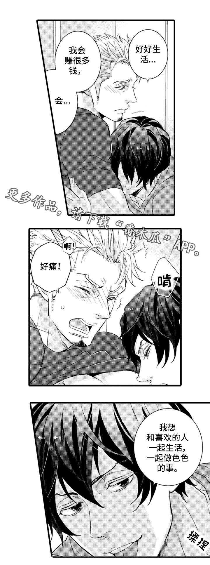 复读学院漫画,第16章：电话2图