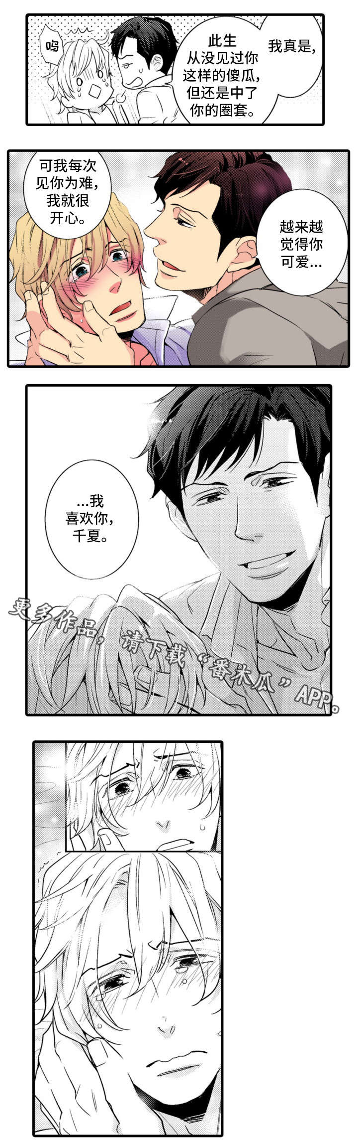 复读学院漫画,第10章：温柔点1图
