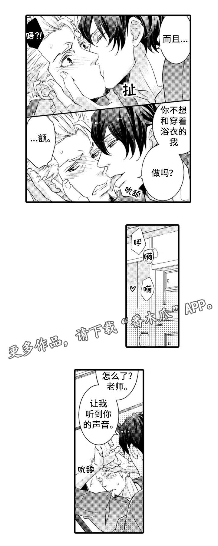 复读学院漫画,第25章：温泉之旅（完结）3图