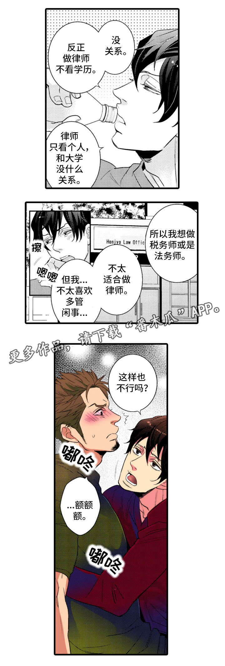 复读学院漫画,第16章：电话1图