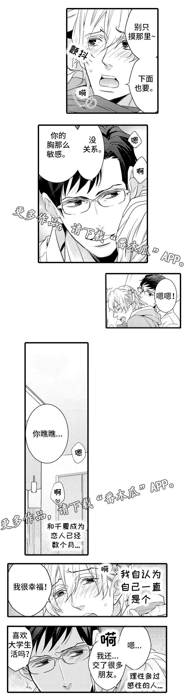 复读学院漫画,第11章：出差3图