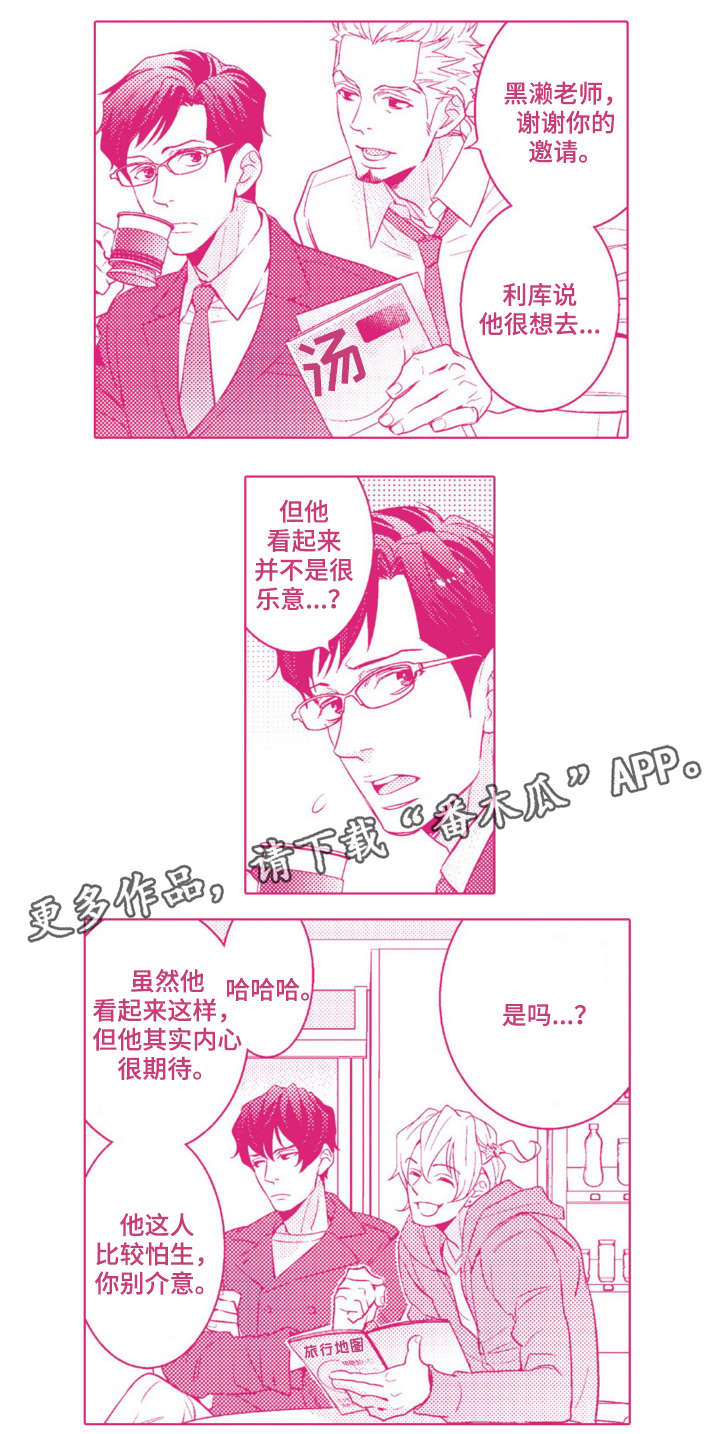 复读学院漫画,第25章：温泉之旅（完结）2图